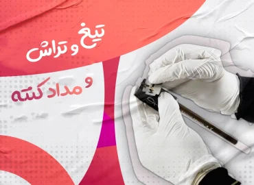 تیغ و تراش و مداد کنته